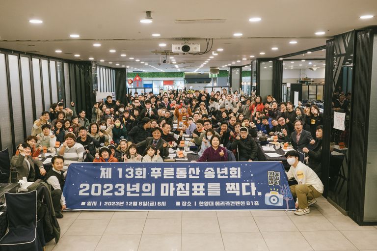 2023년 푸른동산보호작업장 송년회