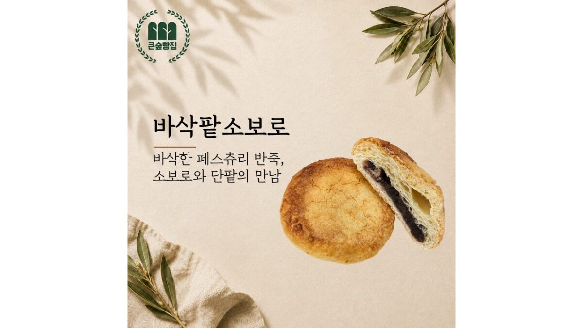 바삭팥소보로 (2,500원)