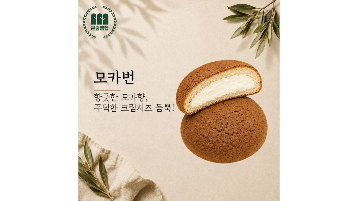 모카번 (1,800원)