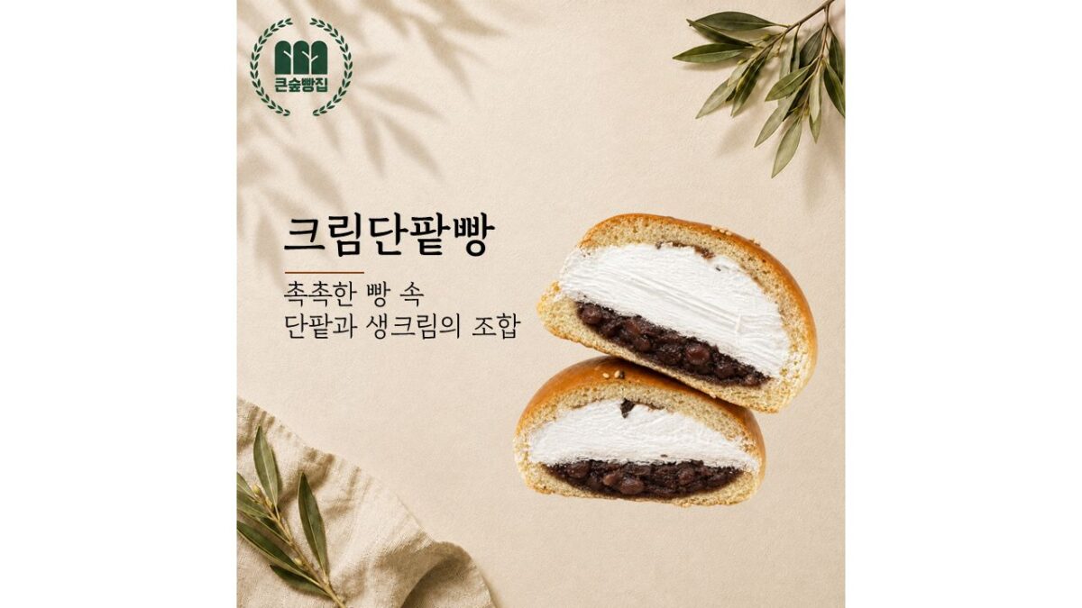 크림단팥빵 (1,800원)