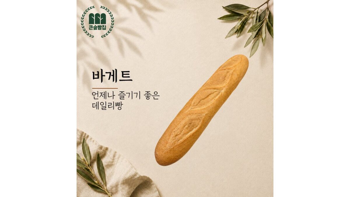 바게트 (3,000원)