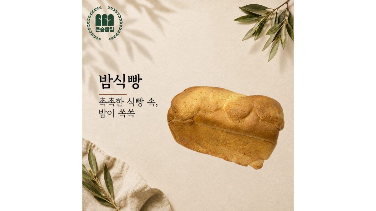 밤식빵 (4,500원)