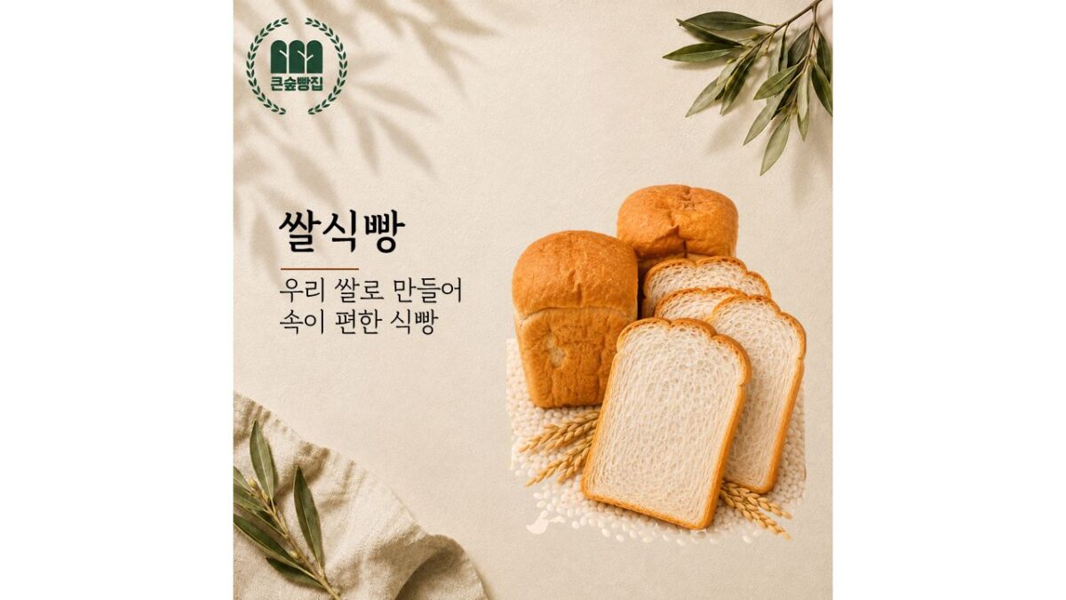 쌀식빵 (3,000원)