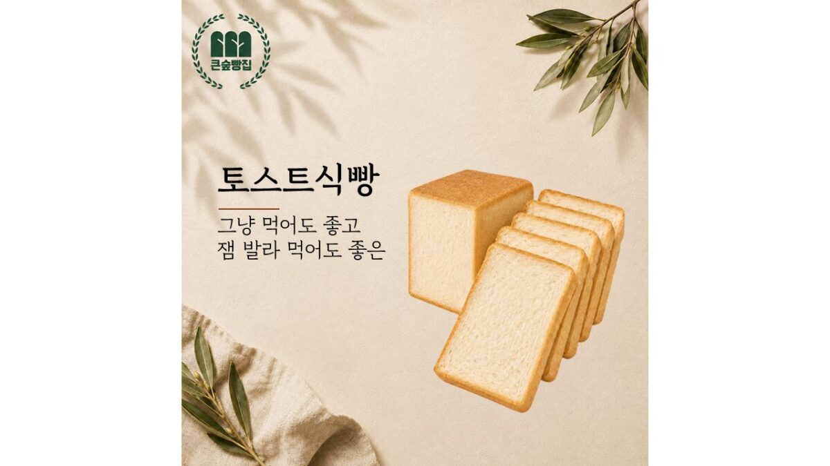토스트식빵 (3,800원)