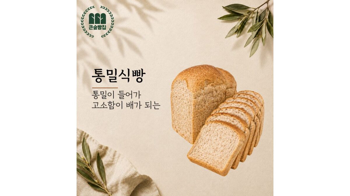 통밀식빵 (4,200원)