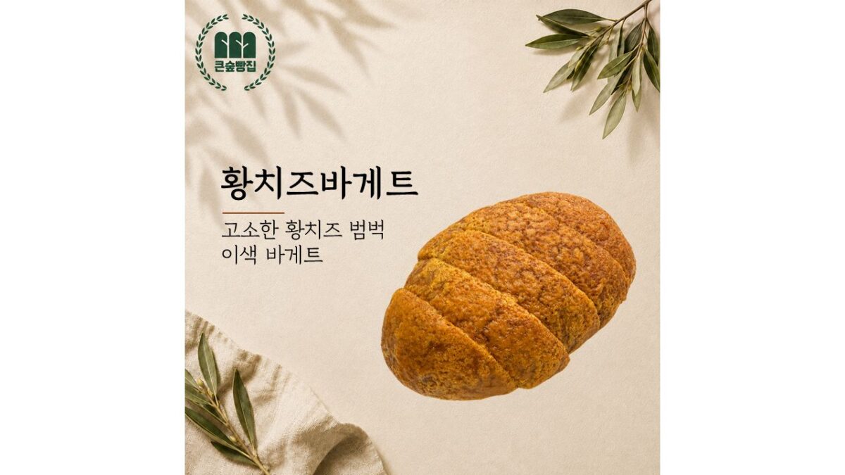 황치즈바게트 (3,800원)