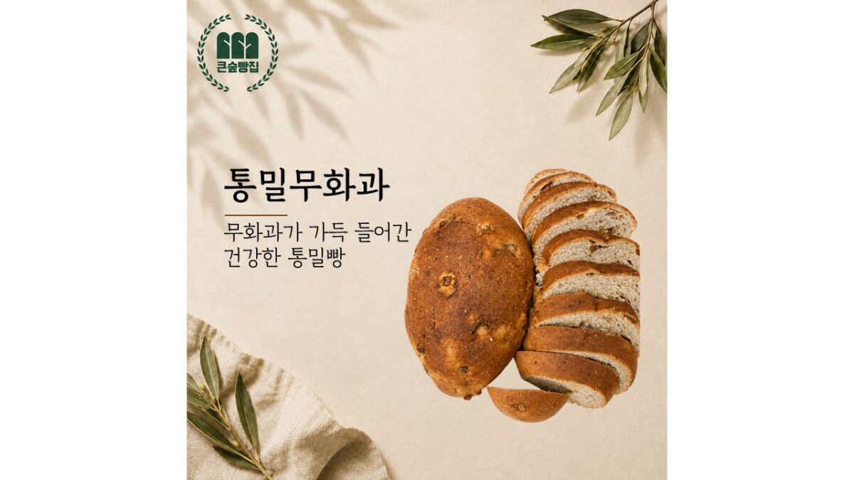 통밀무화과 (4,000원)