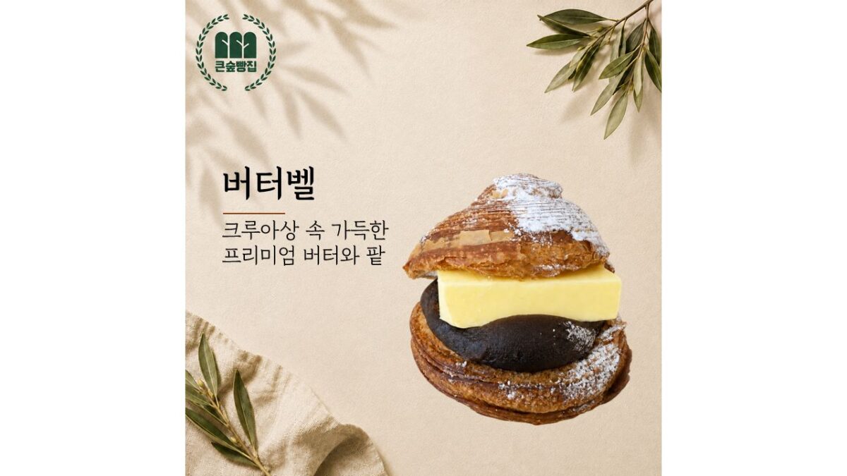 버터벨 (3,500원)