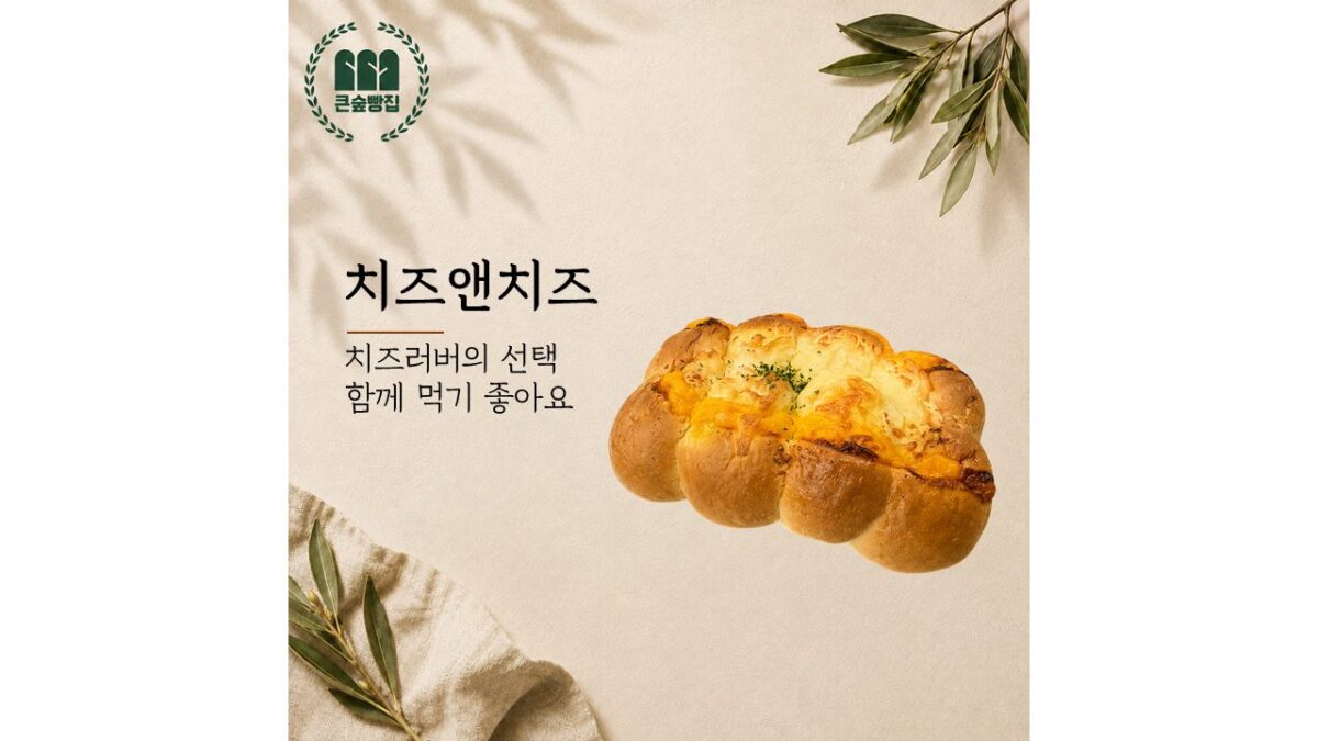 치즈앤치즈 (4,200원)