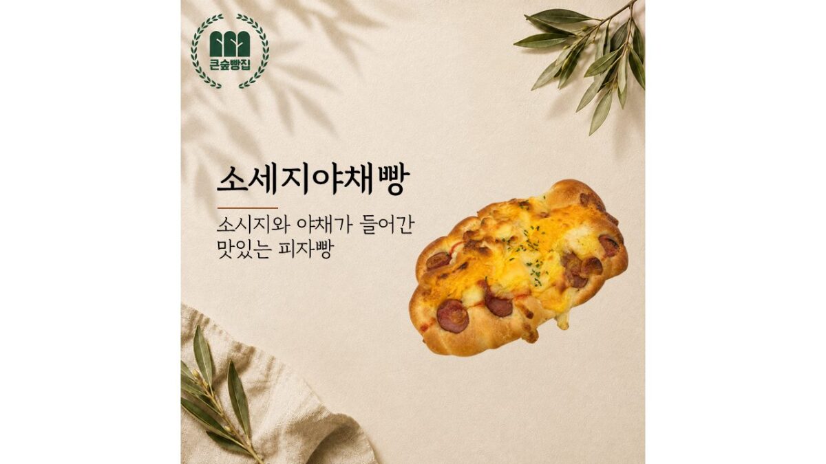 소세지야채빵 (1,600원)