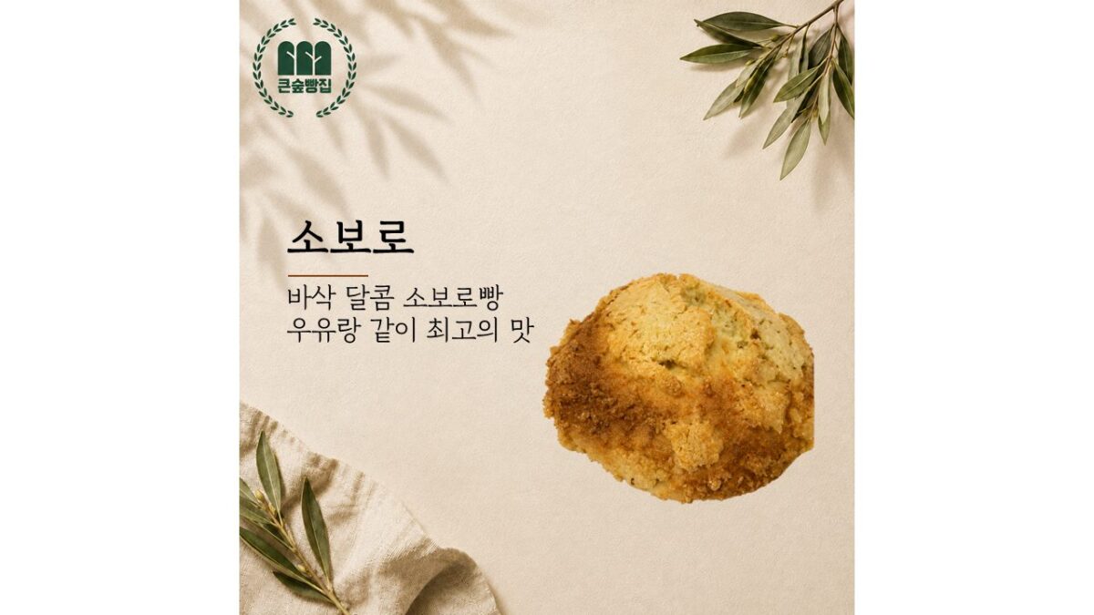 소보로 (1,500원)