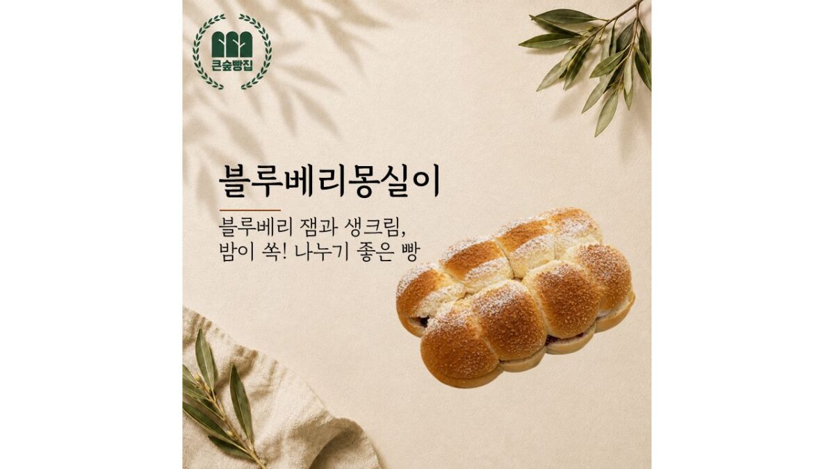 블루베리몽실이 (4,200원)