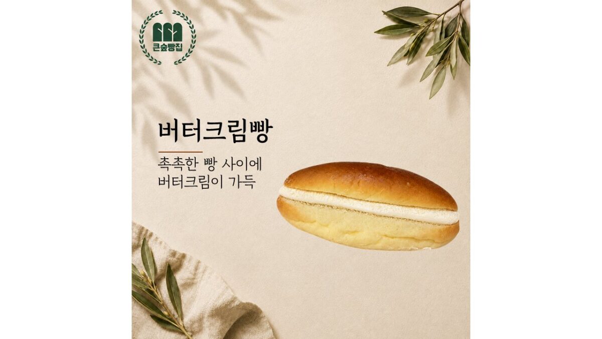 버터크림빵 (1,500원)