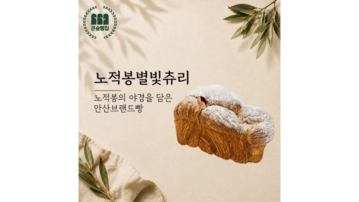 노적봉별빛츄리 (6,500원)