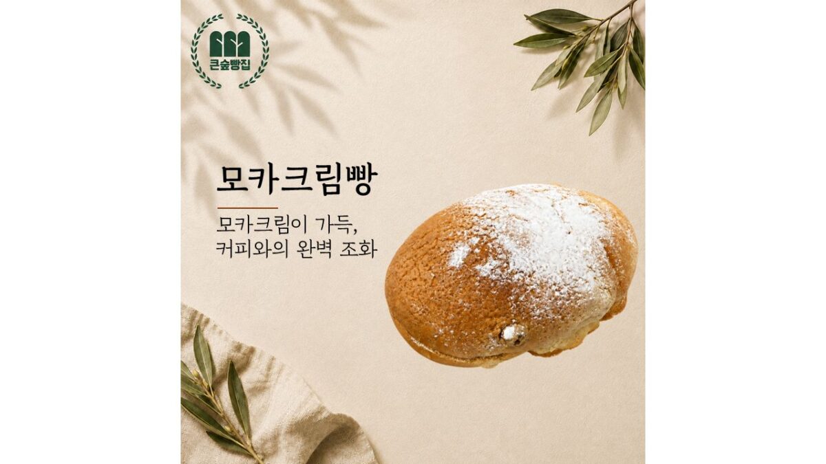 모카크림빵 (4,000원)