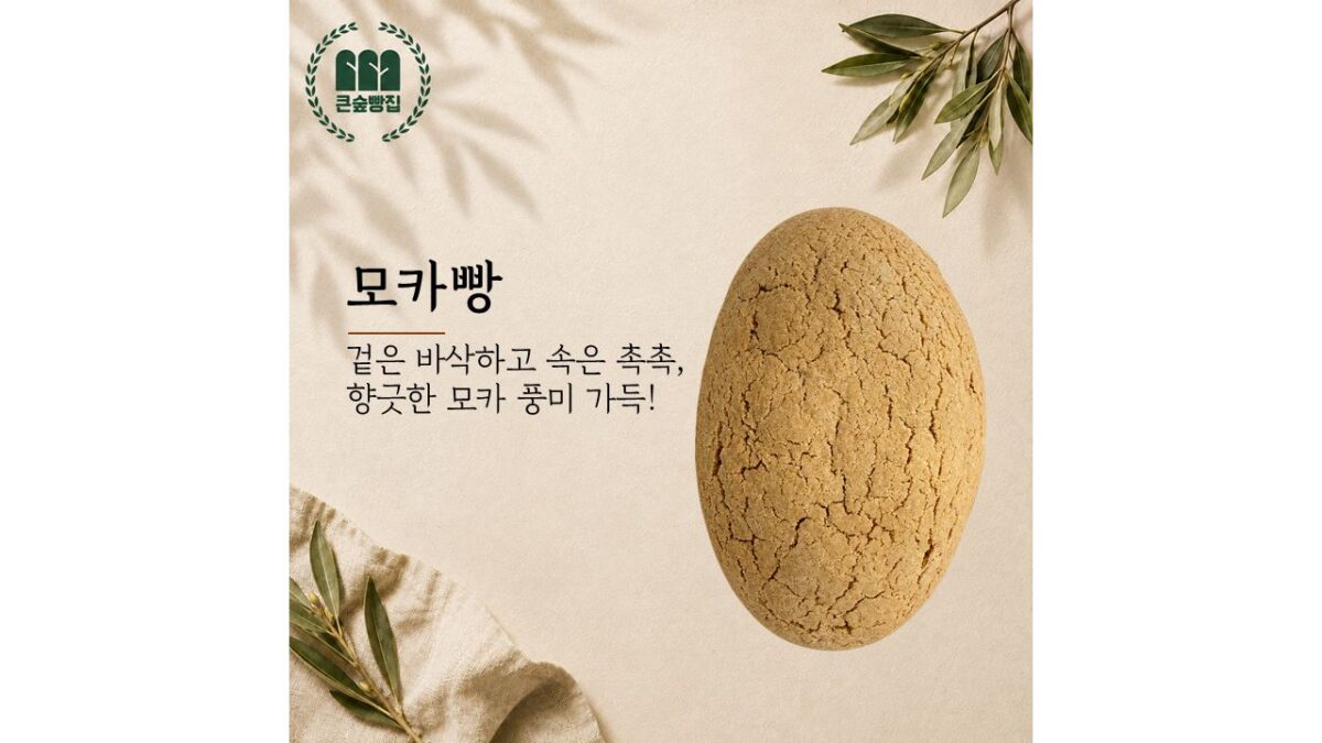 모카빵 (3,800원)
