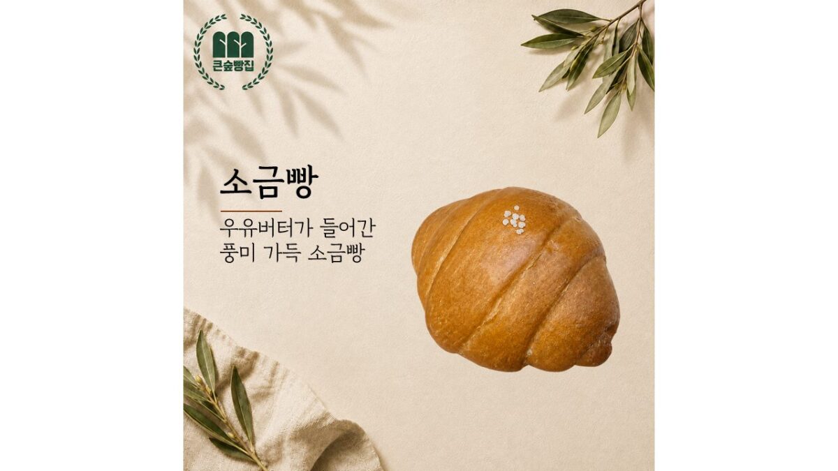 소금빵 (2,000원)