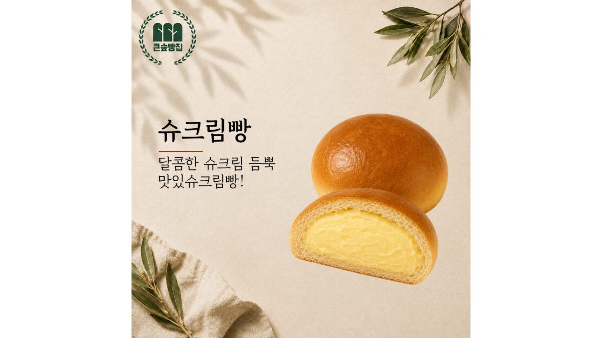 슈크림빵 (1,800원)