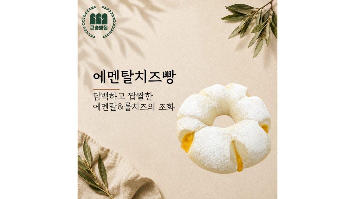 에멘탈치즈빵 (3,800원)
