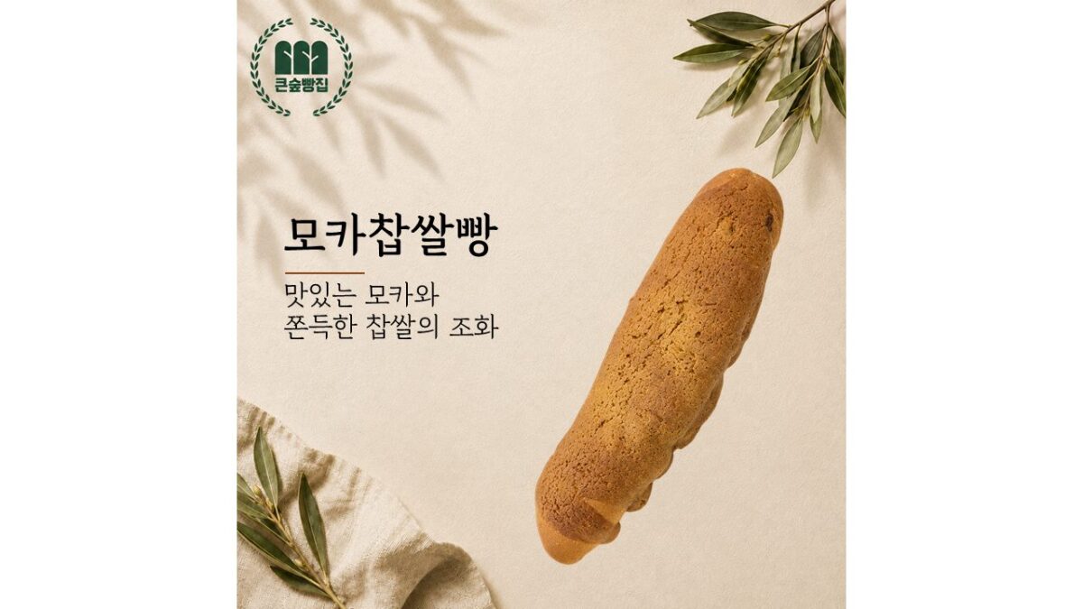 모카찹쌀빵 (4,800원)
