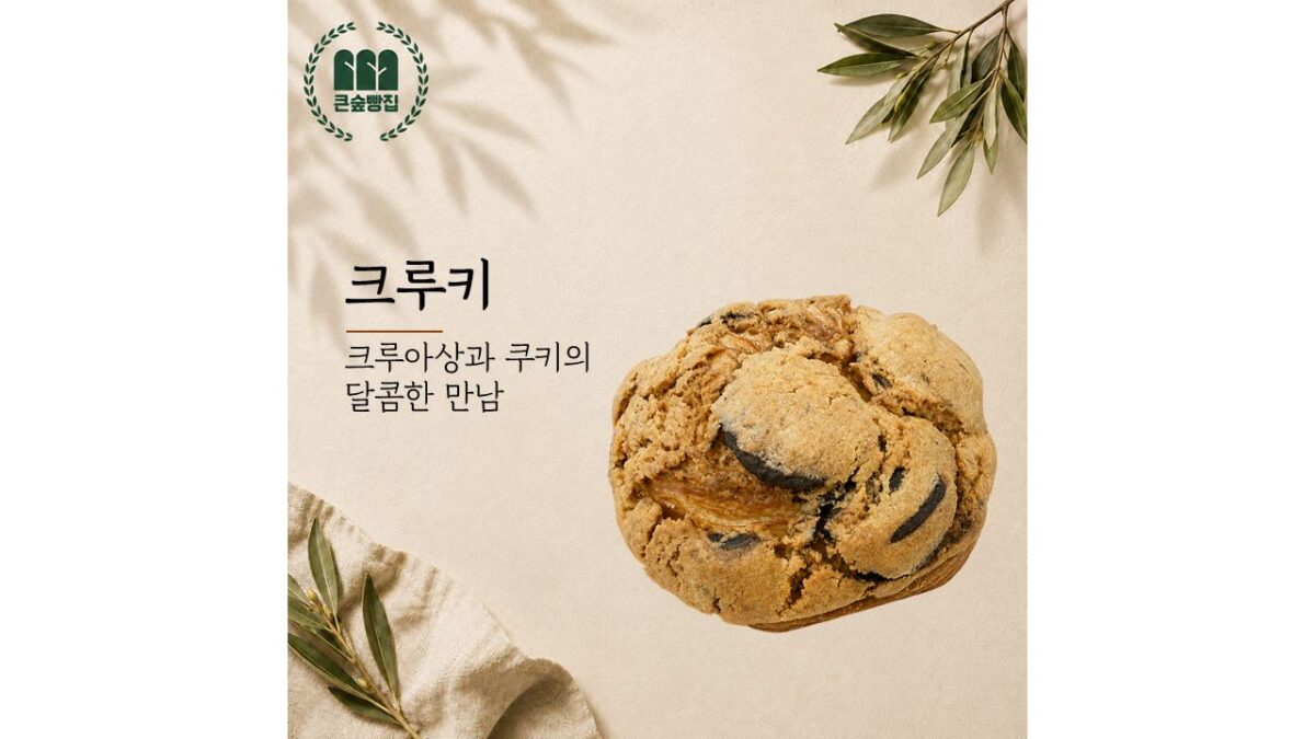 크루키 (3,500원)