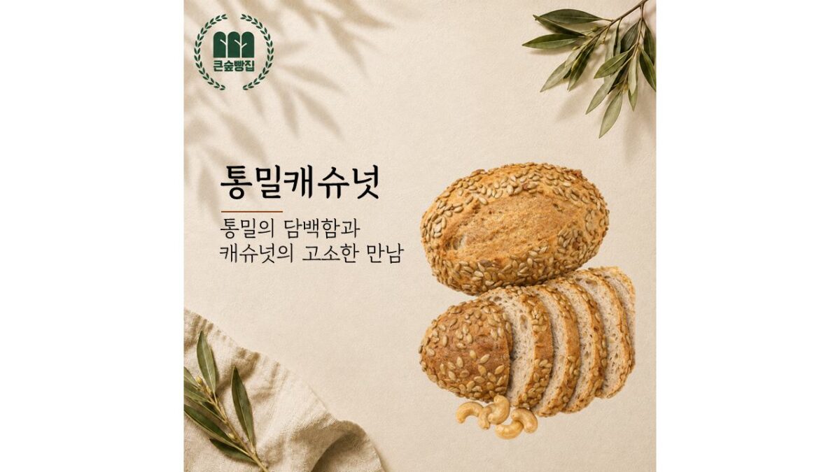 통밀캐슈넛 (4,000원)