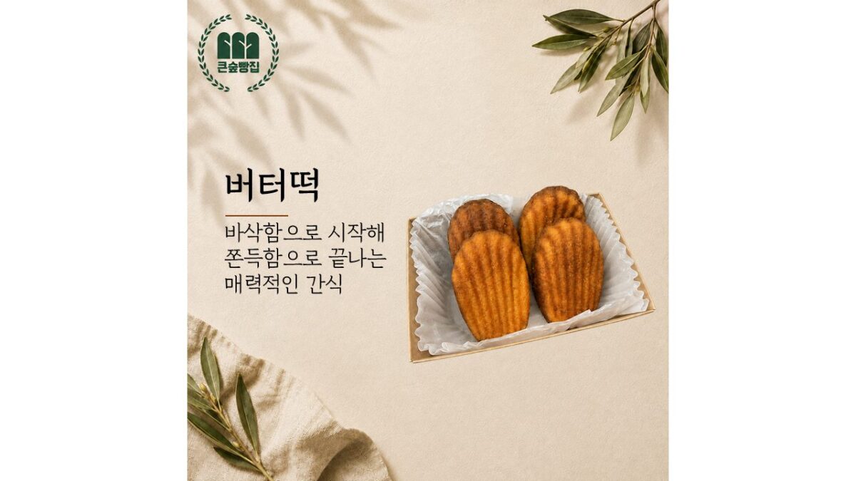 버터떡 (2,900원)
