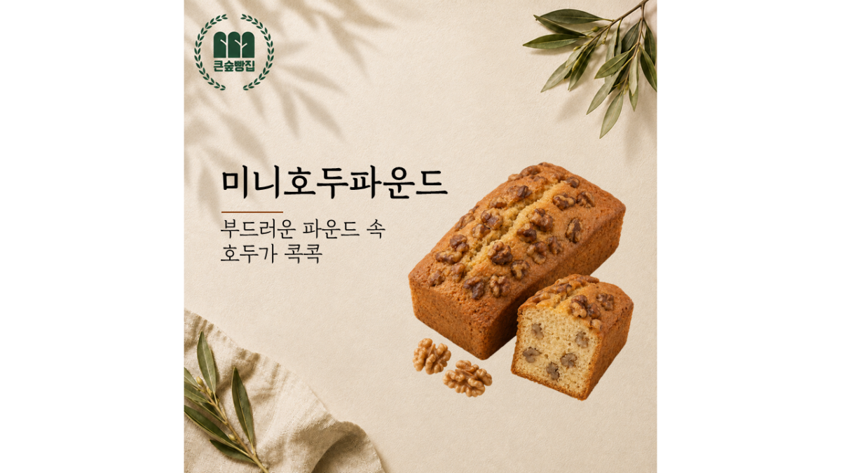 미니호두파운드 (6,500원)