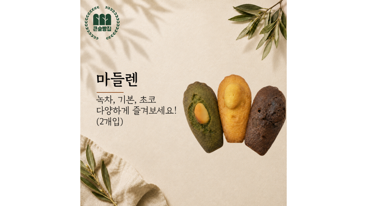 신제품) 마들렌 (2,800원)