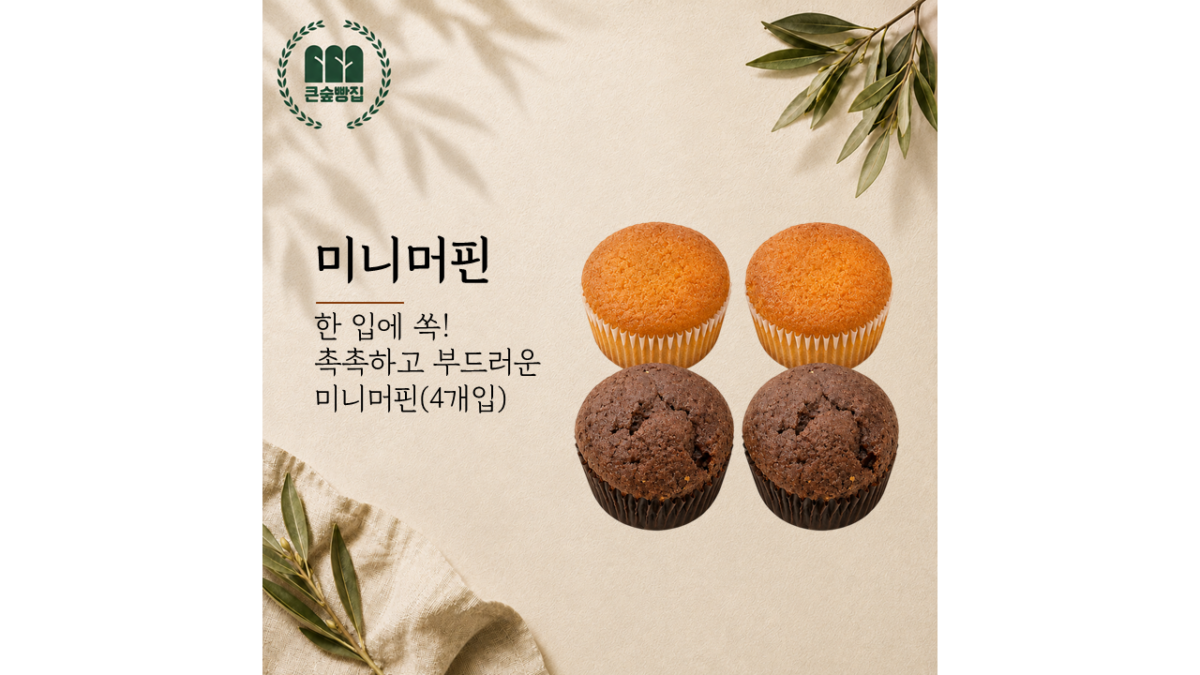미니머핀 (1,600원)