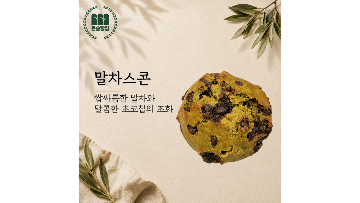 신제품) 말차스콘 (3,500원)