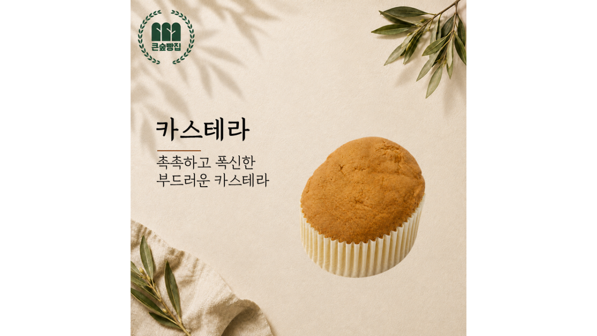 카스테라 (1,700원)
