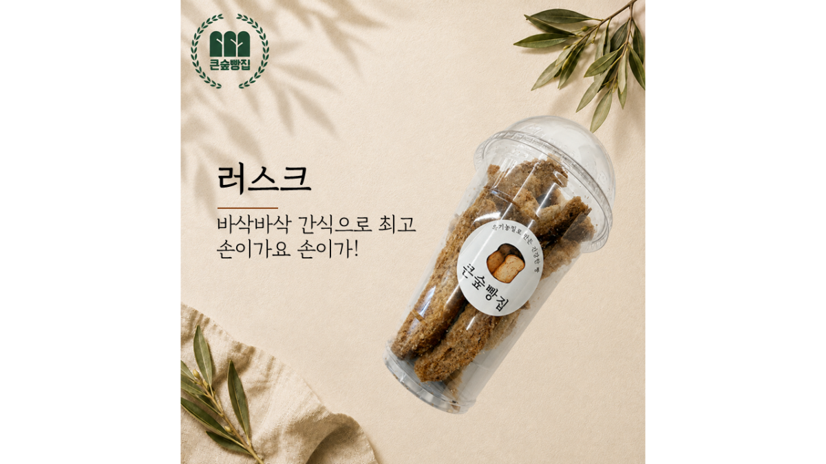 러스크 (3,500원)