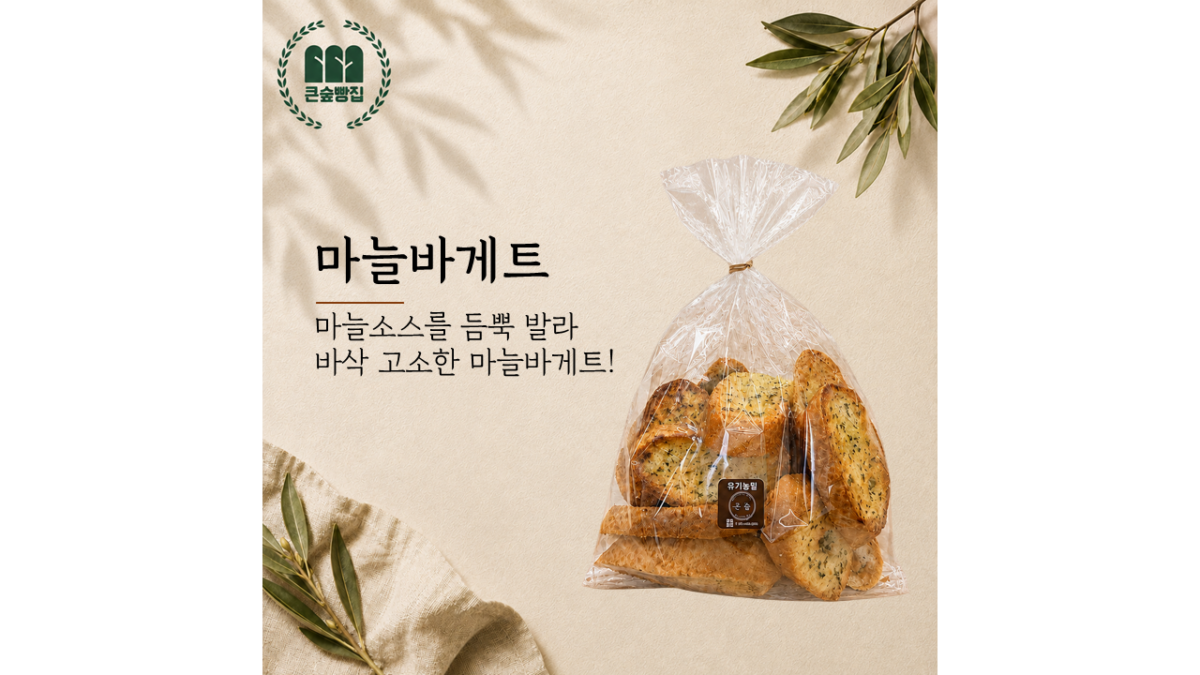 마늘바게트 (4,500원)