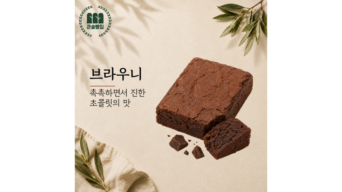 브라우니 (3,500원)