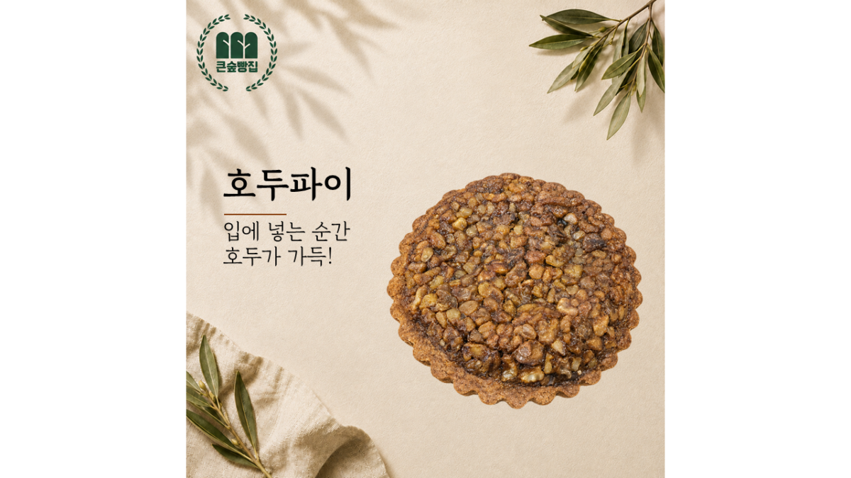 호두파이 (5,000원)