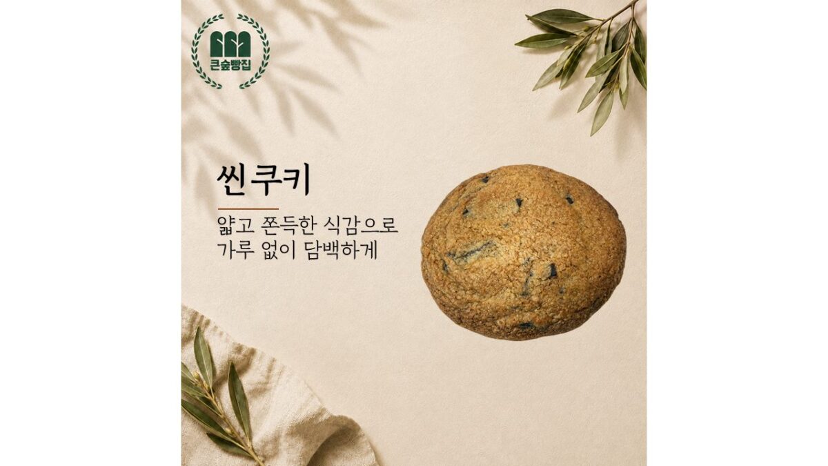 신제품) 씬쿠키 (2,800원)
