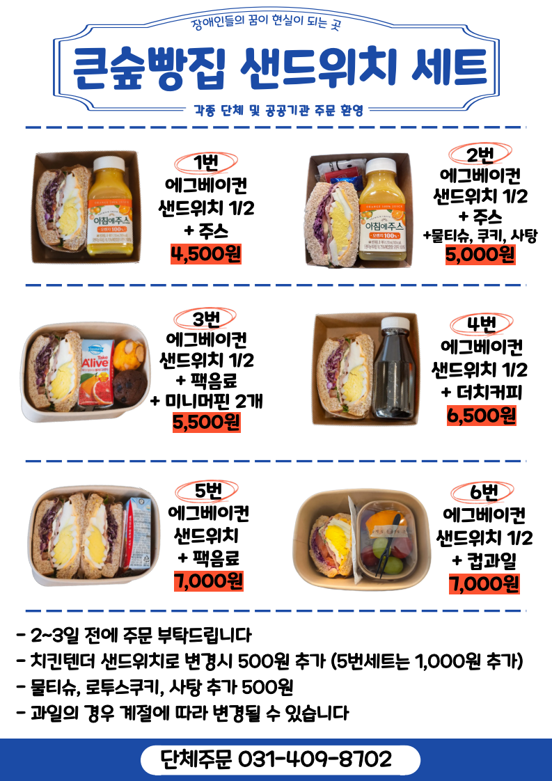 큰숲빵집 샌드위치 세트
