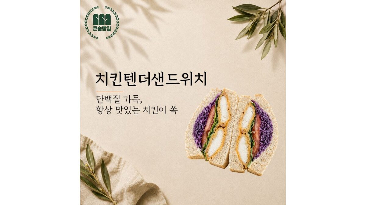 치킨텐더샌드위치 (6,500원)