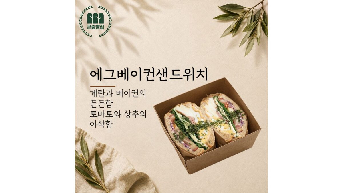 에그베이컨샌드위치 (5,800원)