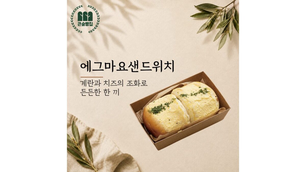 에그마요샌드위치 (3,800원)